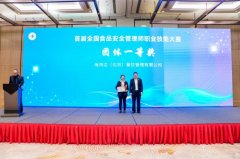 2025年首届全国食物平安办理师职业技术大赛正在